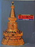 図録・カタログ 日中国交正常日30周年記念 黄金の輝き展 北京故宮博物院 2002