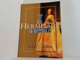 図録・カタログ サンクトペテルブルク古都物語 エルミタージュ美術館展 エカテリーナ2世の華麗なる遺産 2004