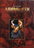 図録・カタログ 創立250周年記念 大英博物館の至宝展 2003-2004