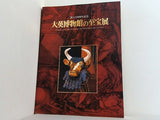 図録・カタログ 創立250周年記念 大英博物館の至宝展 2003-2004