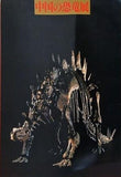 図録・カタログ 中国の恐竜展 1981