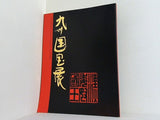 図録・カタログ 九州国宝展 1998