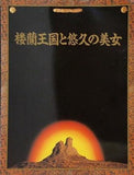 図録・カタログ 楼蘭王国と悠久の美女 1992-1993