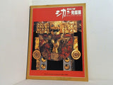 図録・カタログ 黄金の都 シカン 発掘展 1994-1996