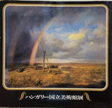 図録・カタログ ハンガリー国立美術館展 1979