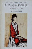 西欧名画特別展 ブリヂストン美術館渡仏作品を含む パンフレット 1963年