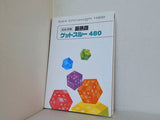 高校受験 英熟語 ゲットスルー480