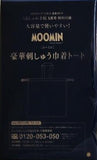 MOOMIN 豪華刺しゅう巾着トート 大人のおしゃれ手帖 2026年 5月号 特別付録