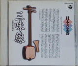 日本の楽器 三味線