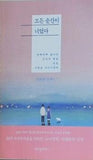 모든 순간이 너였다 すべての瞬間が君だった 하태완 ハ・テワン