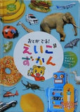 おとがでる！クイズでたのしい えいごずかん こどもちゃれんじすてっぷEnglish