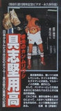 栄光のカンムリワシ 具志堅用高 現役引退10周年ビデオ・永久保存版