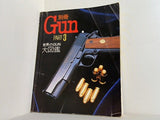 別冊 GUN PART3 世界のGUN大図鑑