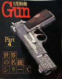 別冊 GUN PART4 世界の名銃シリーズ