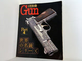 別冊 GUN PART4 世界の名銃シリーズ