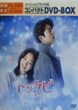 トッケビ 君がくれた愛の日々 DVD-BOX
