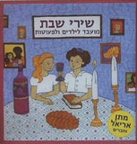 Shabbat Songs Matan Ariel and Friends