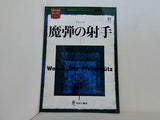 魔弾の射手　新国立劇場　2007-2008