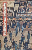 吉例顔見世大歌舞伎 歌舞伎座 1987年 11月