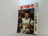 週間読売 No.38 王貞治大特集 増大号 9/17 1977