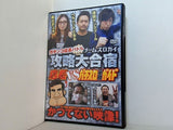 ガチンコ店長バトル チームスロガイ攻略大合宿