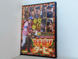 91時間バトル the DVD プレミアムBOX ガチ盛りダービー