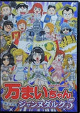 パチスロパニック7DVD 万まいちゃん ジャンヌダルク5