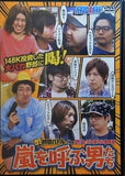 91時間バトル the DVD プレミアムBOX 嵐を呼ぶ男たち