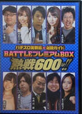 パチスロ実戦術＆必勝ガイド BATTLEプレミアムBOX