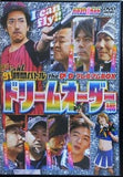 91時間バトル the DVD プレミアムBOX ドリームオーダー編