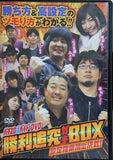 パチスロ必勝ガイドDVD 勝利追究ガチBOX 設定推測頂上決戦！