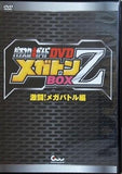 パチスロ必勝ガイドDVD メガトンBOXZ 激闘！メガバトル編