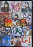 パチスロ実戦術DVD 神プレミアムBOX撃