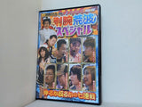 91時間バトル the DVD プレミアムBOX 剛腕荒波スペシャル