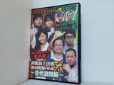 パチスロ必勝ガイドDVD 回胴頂上決戦5vs5 炎の5日間バトル 世代激闘編