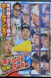 91時間バトル the DVD プレミアムBOX 熱闘！ホームランダービー