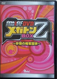 パチスロ必勝ガイドDVD メガトンBOXZ 非情の略奪国家