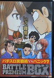 パチスロ実戦術vsパニック7 BATTLEプレミアムBOX