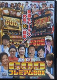 パチスロ必勝ガイドDVD GODプレミアムBOX 闘神列伝