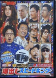91時間バトル the DVD プレミアムBOX 爆出しスピードキング