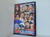 91時間バトル the DVD プレミアムBOX 爆出しスピードキング