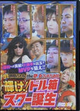 91時間バトル the DVD プレミアムBOX 輝け！ドル箱スター誕生