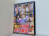 91時間バトル the DVD プレミアムBOX 輝け！ドル箱スター誕生