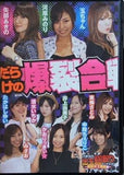 パチスロ出玉総取りトーナメント 爆裂女王降臨編