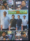 パチスロ必勝ガイドDVD スロガイ旅打ち部 関西打ちだおれ編