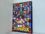 パチスロ必勝ガイドDVD 設定6大攻略BOX