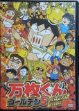 パチスロパニック7DVD 万枚くんゴールデン5 プレミアムDVD BOX