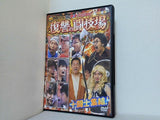 91時間バトル the DVD プレミアムBOX 復讐の闘技場