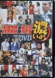 パチスロ必勝ガイドDVD 濃いめ