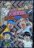 パチスロ必勝ガイドDVD 大激戦区ホール間移動バトル 東京3地区9ホールが舞台！